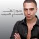 Hossam Habib - Addeiha