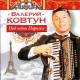 День Победы - Риорита
