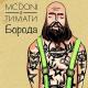 MC Doni feat. Тимати - Борода