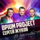 Руки Вверх и Opium Project - Пусть небо прольётся на тебя дождём (DJ Krecer Remix) (zaycev.net)