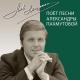 Лев Лещенко - Команда молодости нашей