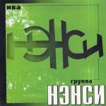 album image Нэнси-Дым сигарет с ментолом Ива