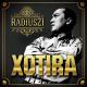 Radius 21 & Nigora - Radius 21 feat Nigora - Shekspir.mp3