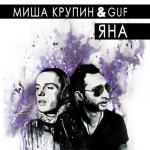 album image Яна Яна (feat. Guf) - Single