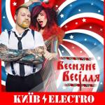 album image Весняне весілля Весняне весілля - Single