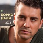 album image Бутилка Борис Дали 2013