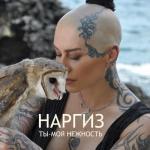 album image Ты - моя нежность Ты - моя нежность (Deluxe Version) - Single