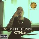 album image Стиль(рингтон сам) Стиль - Single