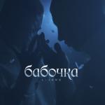 album image Я помню, как бессонными ночами прожигали с тобой те серые ночи. Я помню, как тебя не хватало и без тебя мне мира мало, было очень. Помню, я орал тебе стихи убитый прямо возле твоего окна твоего же дома. И пофиг, что забрали меня мусора, которых вызвала