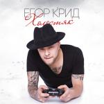 album image y Galaxy (из рекламы Samsung Galaxy A_рингтон 1_Andre) Холостяк (Deluxe Version)