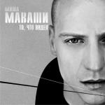 album image Помнить должен То, что видел