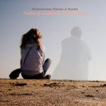 album image Твои зелёные глаза Тебя я никому не отдам