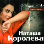 album image Я устала... Магия Л…
