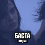 album image Родная Родная (feat. Софи) - Single