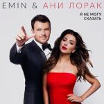 album image Я не могу сказать Я не могу сказать - Single