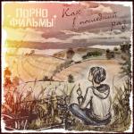 album image Прости. Прощай. Привет Как в последний раз - Single