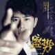 Zhang Jie - Everything will say goodbye (OST Advance bravely)