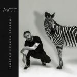 album image Сопрано Добрая музыка клавиш
