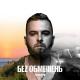 БезОбмежень - Тоннннннну (www.Marvarid.net)