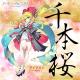 Vocaloid - Senbonzakura