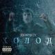 Johnyboy - Моя комната пуста