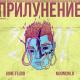 GONE.Fludd, m00nchild - УЛЕ=ЕЛЕ