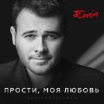 album image Сибирские морозы (feat. Владимир Кузьмин) Прости, моя любовь (Дуэтный альбом)