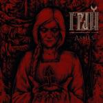 album image Песня мертвой воды Ashes