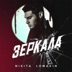 album image Никита Ломакин - Икона Зеркала