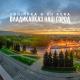 Гио Пика, SH KERA - Владикавказ наш город
