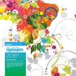 album image Chupliva i vlyubena Пайнер Хит Сезони Пролет 2016