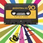 album image Дискотека из 90 Дискотека из 90 - Single