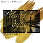 album image Брат за Брата Кайфуй душа (Special Edition)