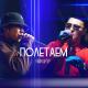 Raim - Полетаем