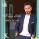 Tamer Hosny - Kabelteeny