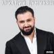 Аркадий Думикян - Pap jan