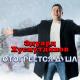 Эдуард Хуснутдинов - Отогреется душа