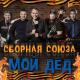 Сборная Союза - То ли ангел, то ли Бог