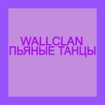album image Ламбаду танцевали губами Пьяные танцы - Single