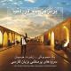 Gilbert Hovsepian, Pekka Simojoki - In Ast Mojde Be Donya / Hope of the World /بازسرایی نهایی