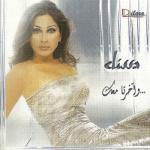 album image One Day - Maak Meen Beyloom Remix(1) واخرتا معك