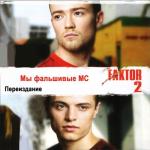 album image Война Мы фальшивые MC