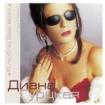 album image Ты знаешь мама Я люблю вас всех - The Best