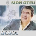 album image Boka Dolya Vorovskaya RemiX Бока Доля Воровская Мой отец