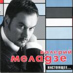 album image Текила-любовь Настоящее