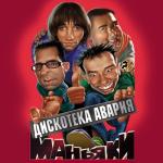 album image На острие атаки Маньяки