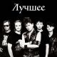 Сектор Газа - Проститутка (zaycev.net)