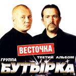 album image Какая Осень в Лагерях Третий альбом (Весточка)