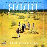 album image Три колодца Три колодца