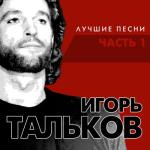 album image Memories of Viktor Coy Лучшие песни, Часть 1